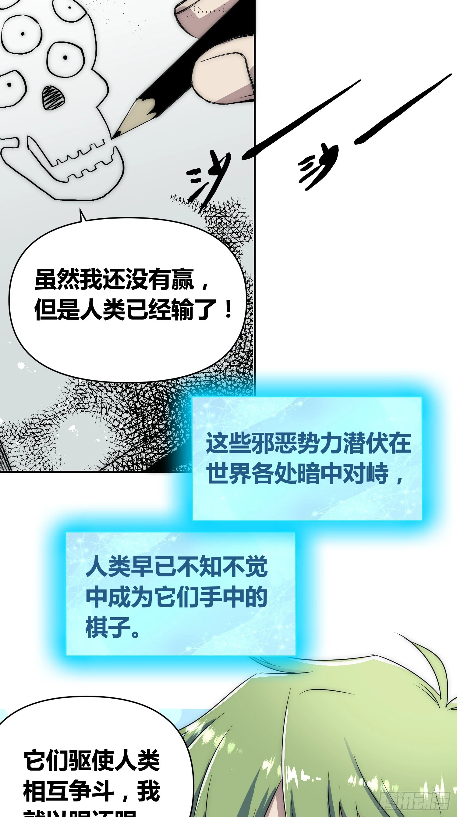 迷雾之主 王晋升 第33页
