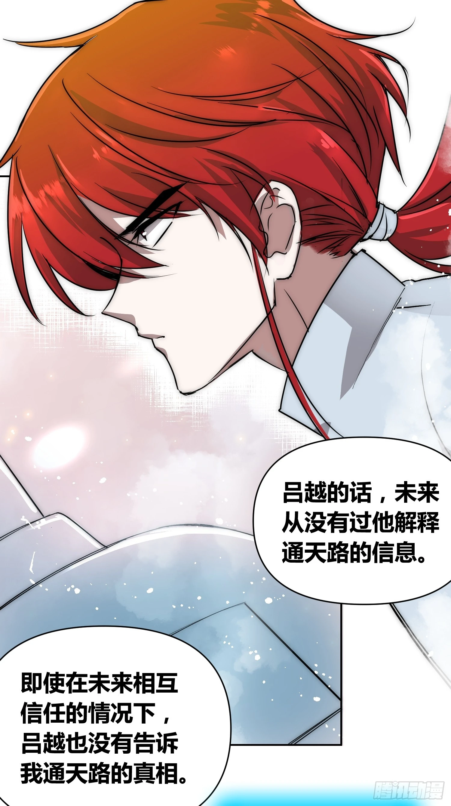 迷雾之主 王晋升 第38页