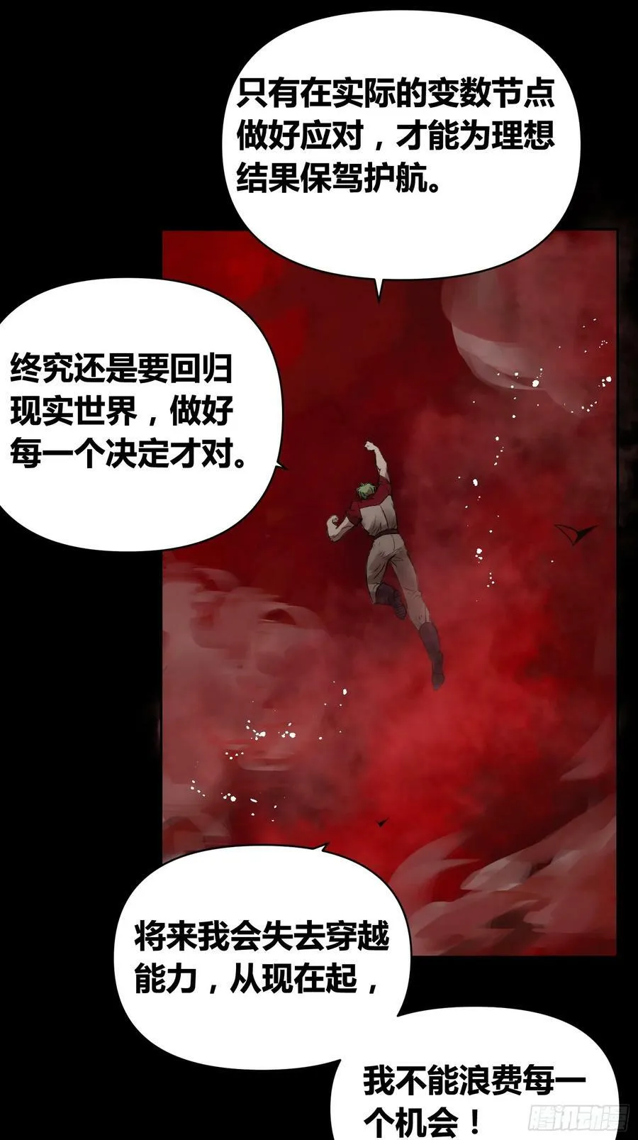 血脉开关 第12页