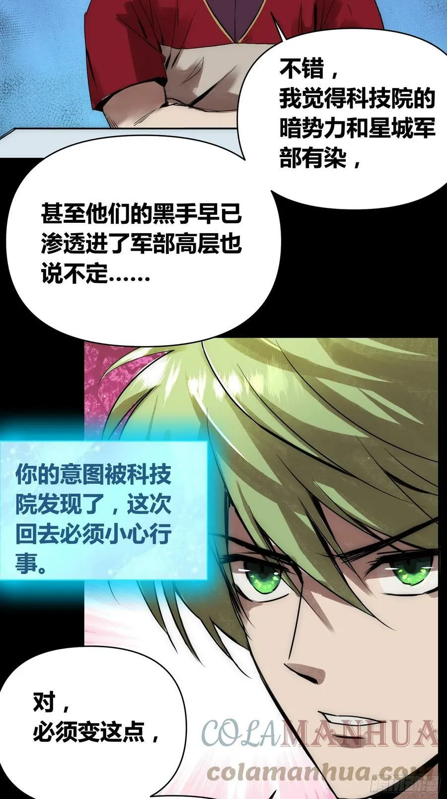 血脉开关 第15页