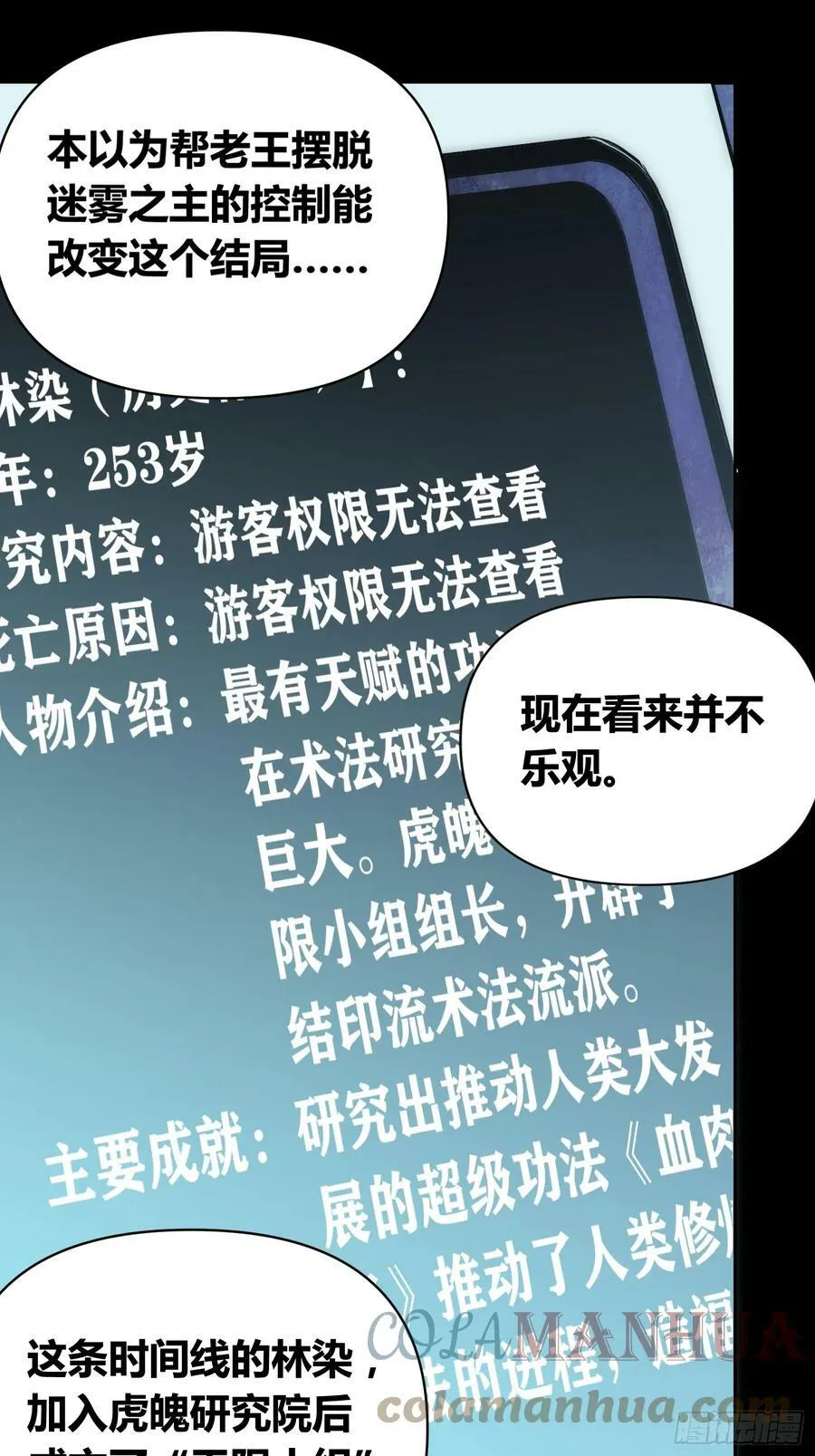 血脉开关 第21页