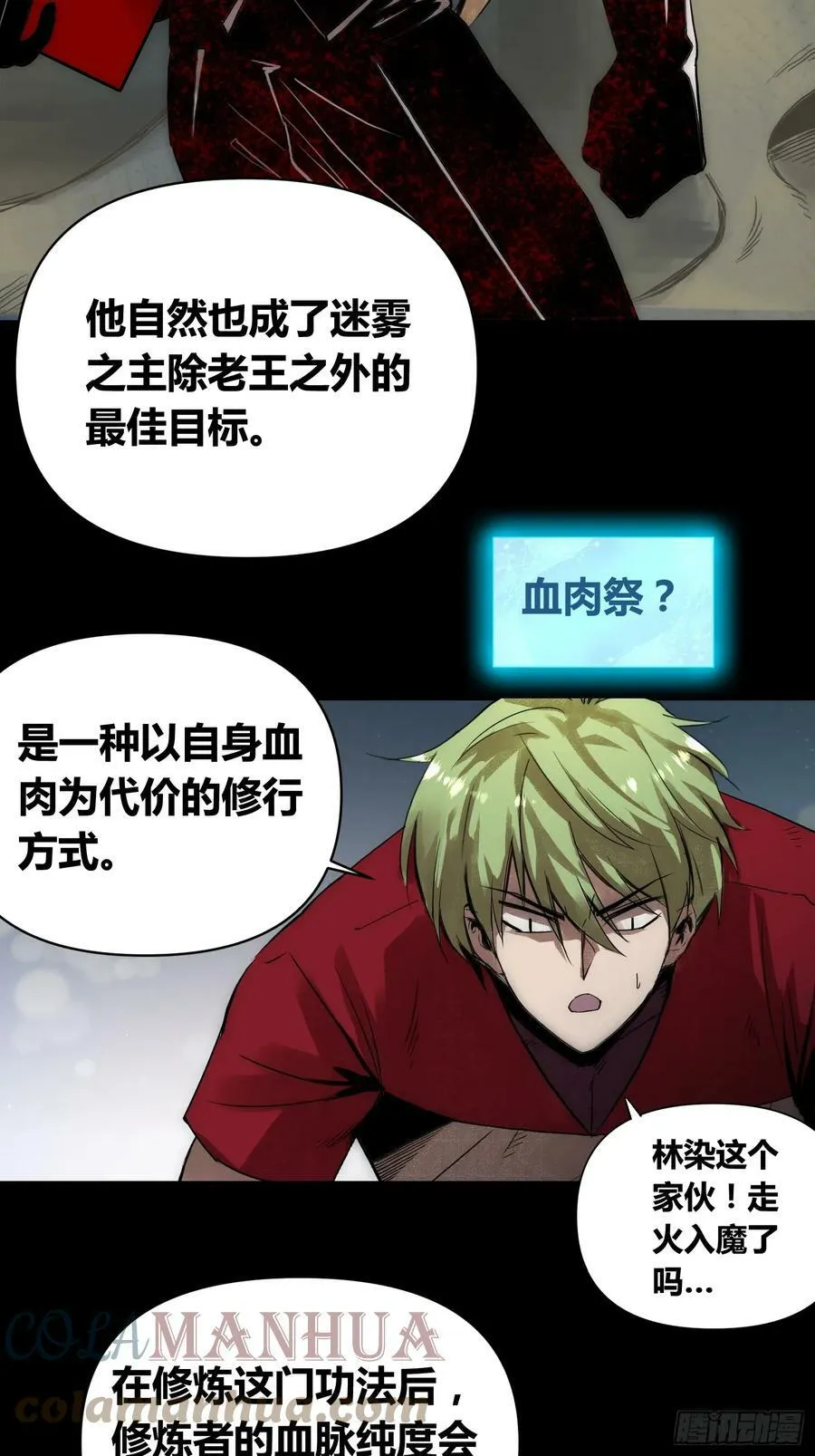 血脉开关 第23页