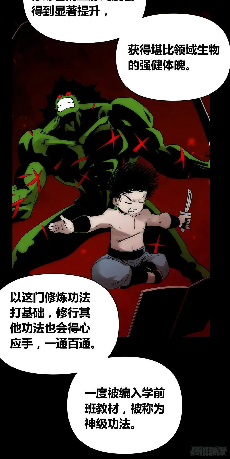 血脉开关 第24页