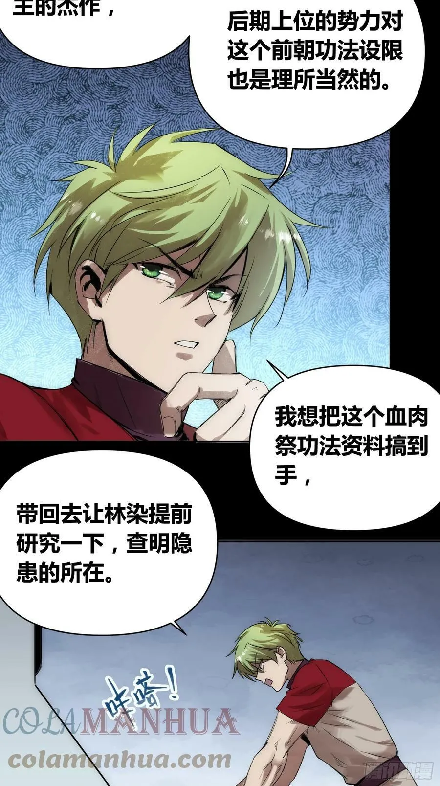 血脉开关 第27页
