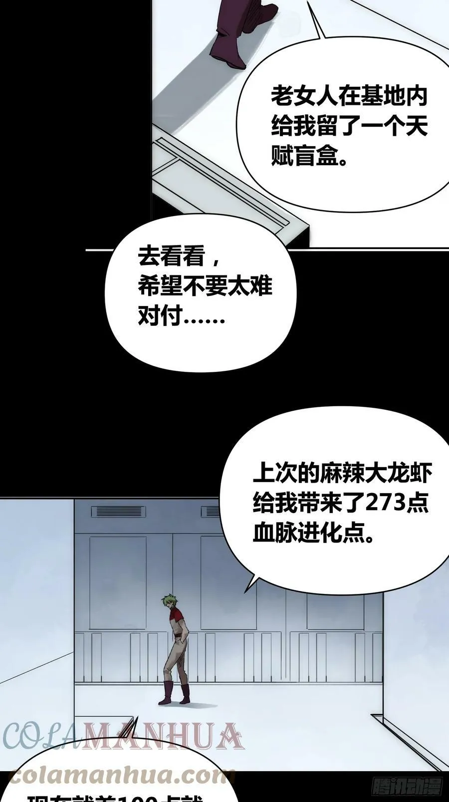 血脉开关 第29页