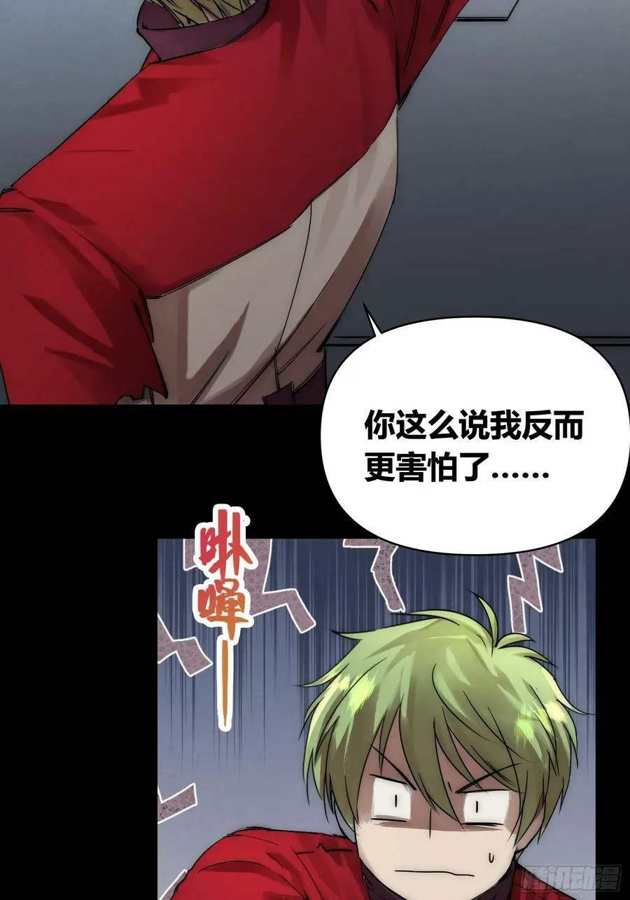 蜗牛大餐 第8页