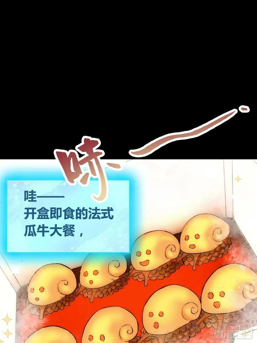 蜗牛大餐 第12页