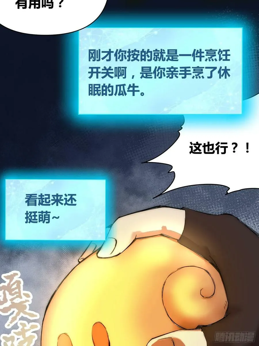 蜗牛大餐 第14页