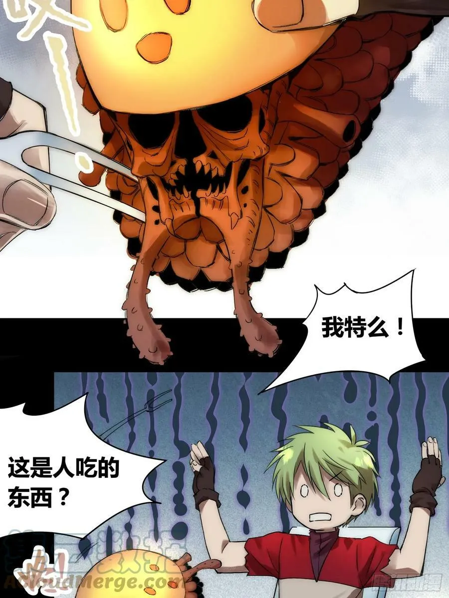 蜗牛大餐 第15页