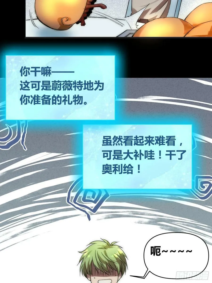 蜗牛大餐 第16页