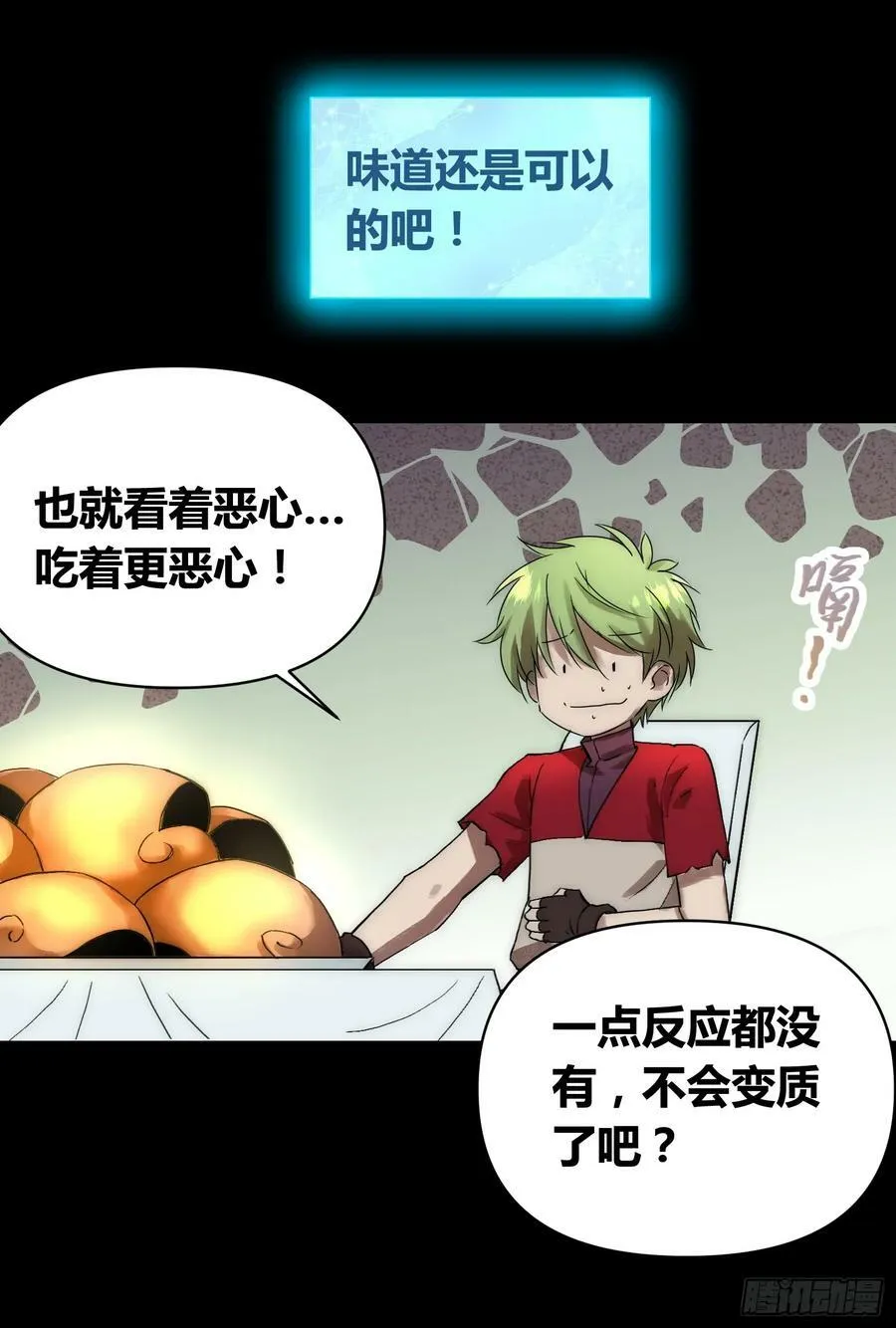 蜗牛大餐 第18页