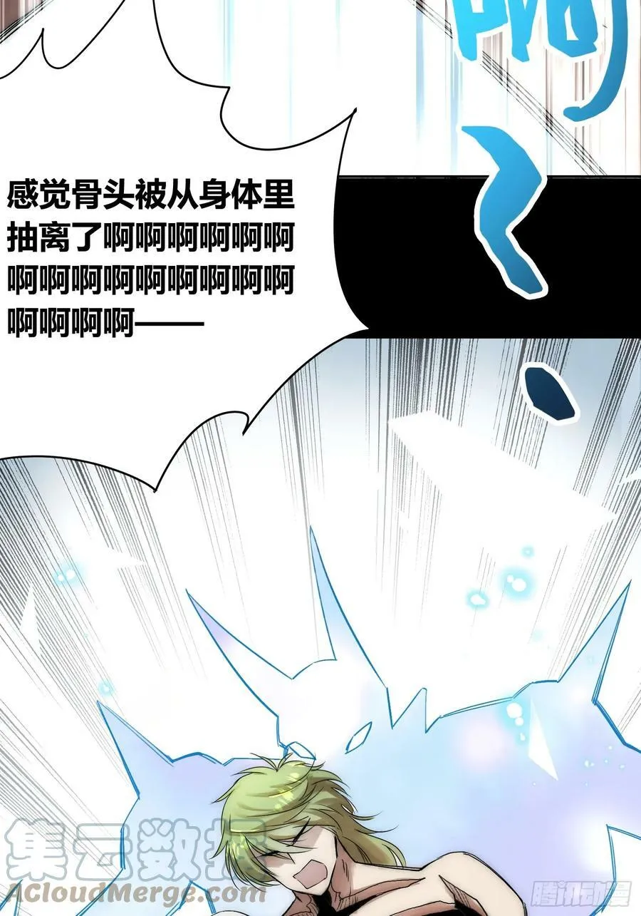 蜗牛大餐 第23页