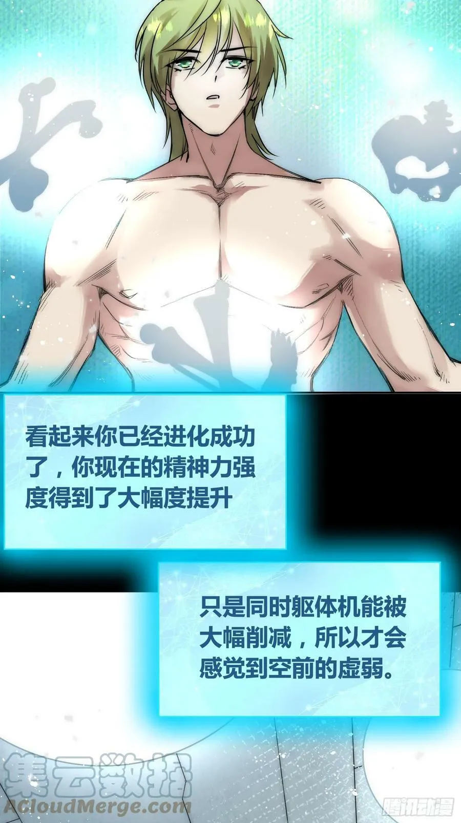 蜗牛大餐 第29页