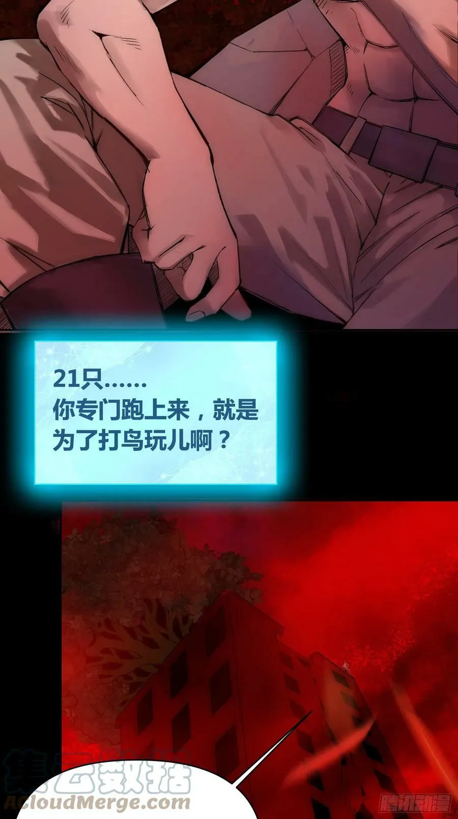 祸害天才专业户 第7页