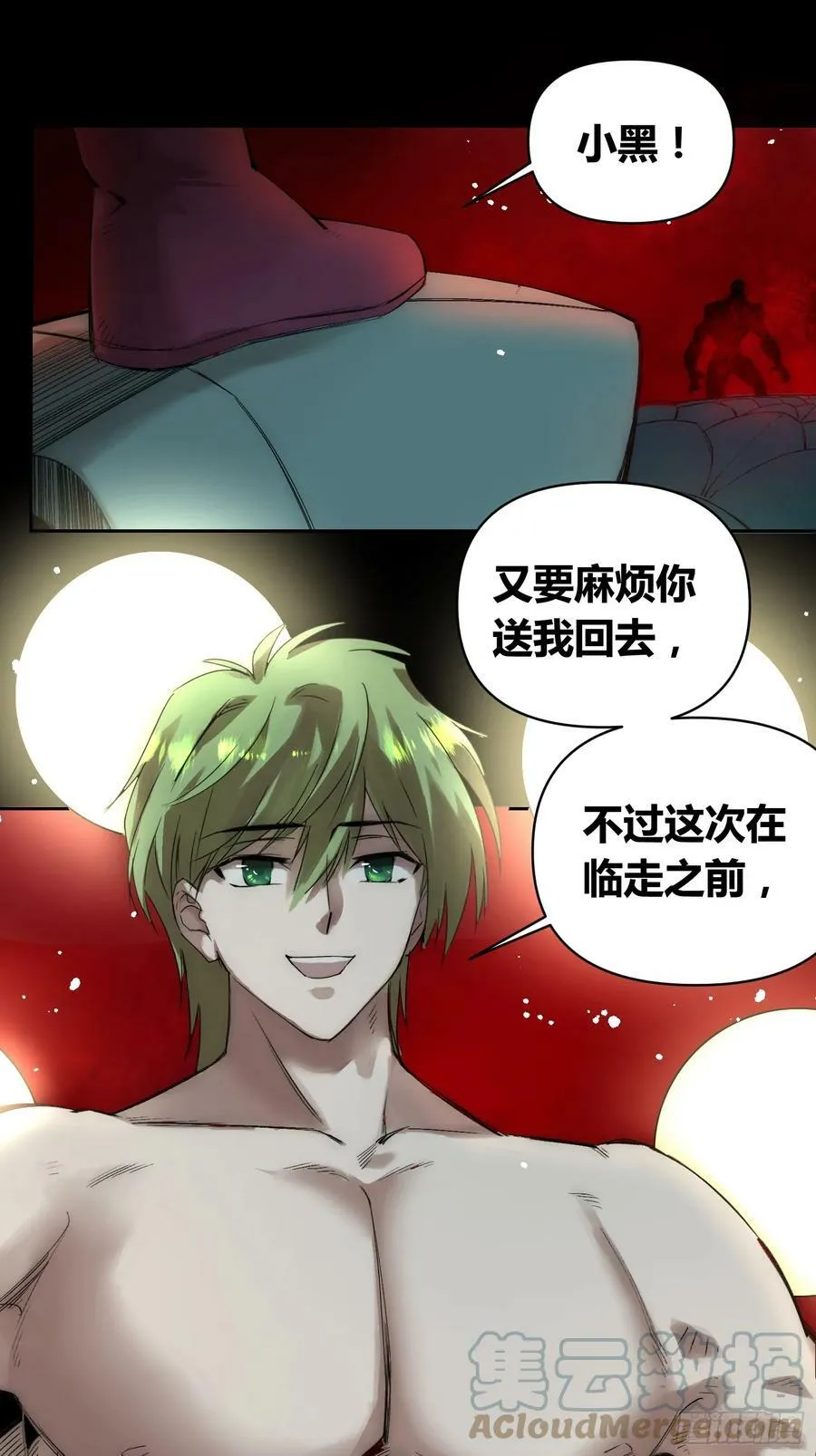 祸害天才专业户 第22页