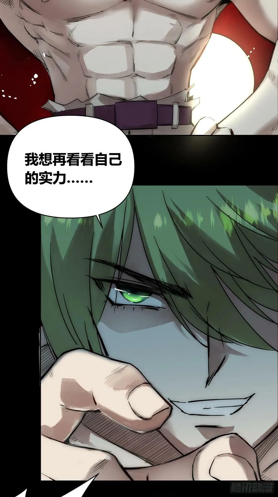 祸害天才专业户 第23页