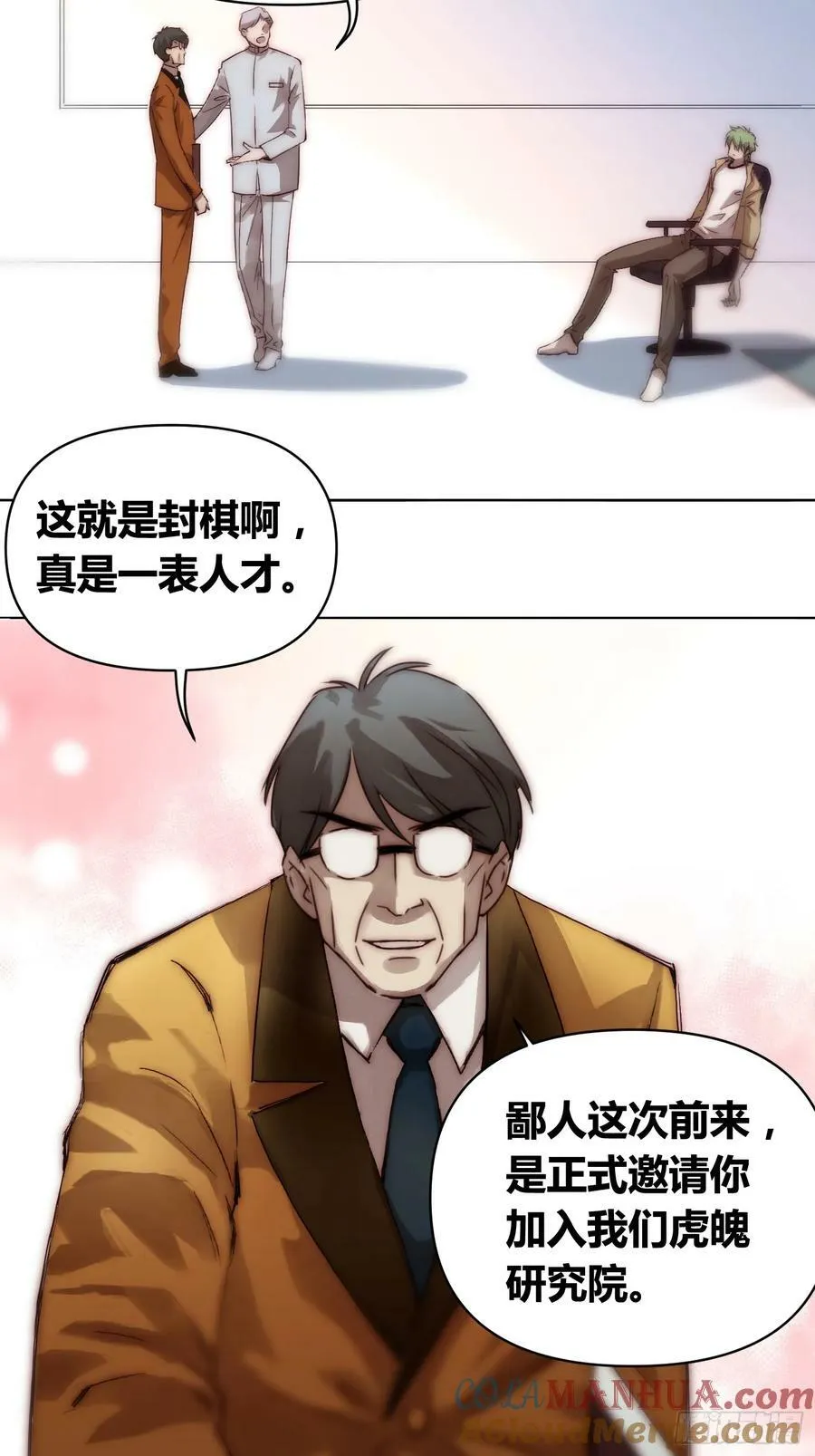 封棋的谋划 第5页