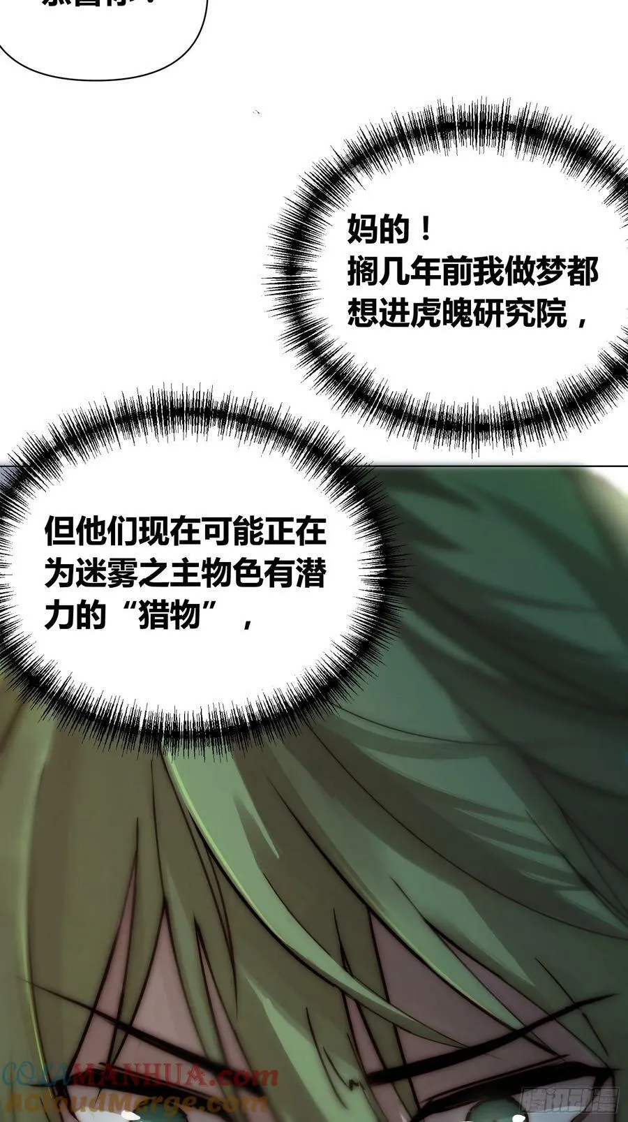 封棋的谋划 第9页