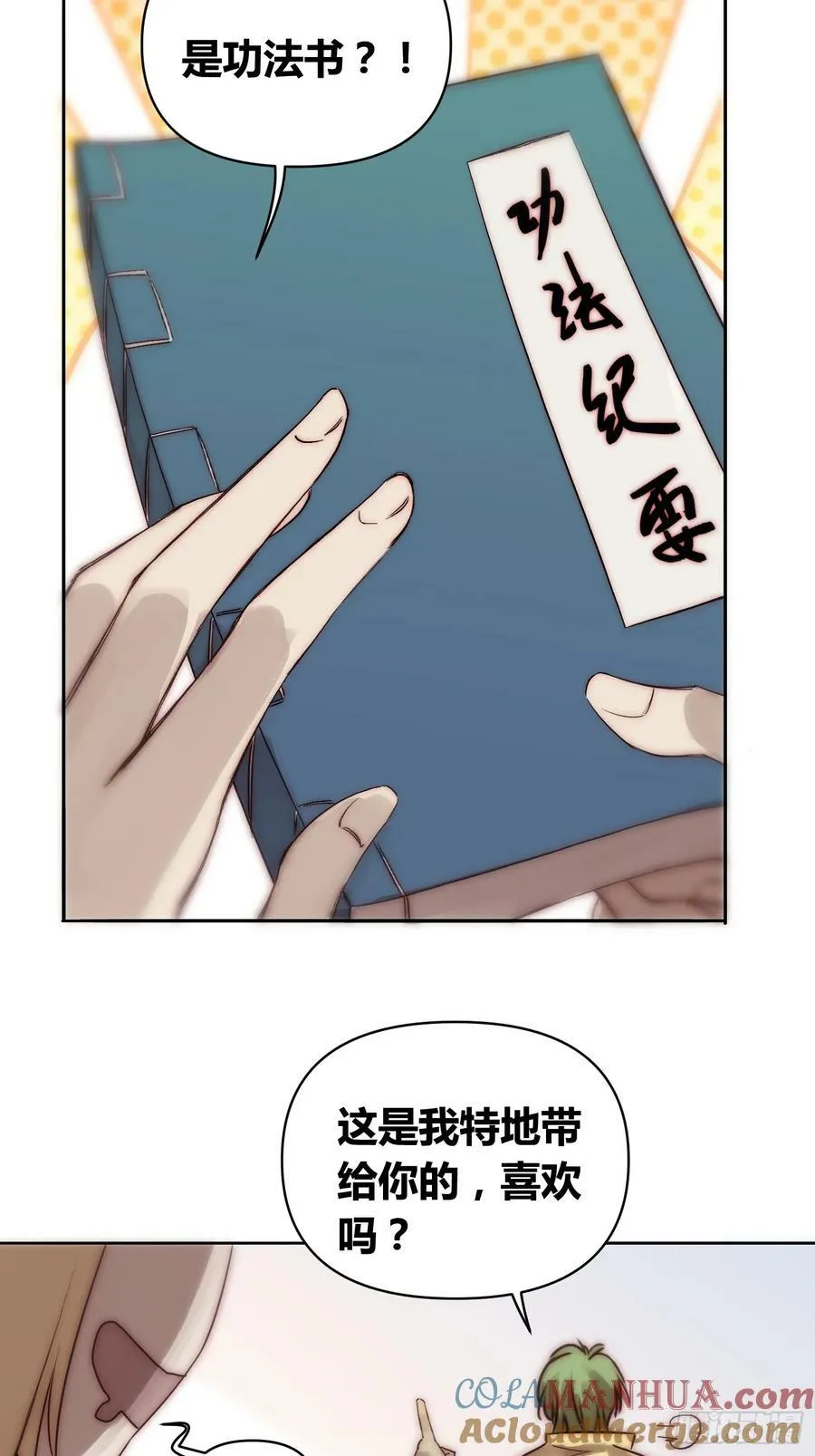封棋的谋划 第29页