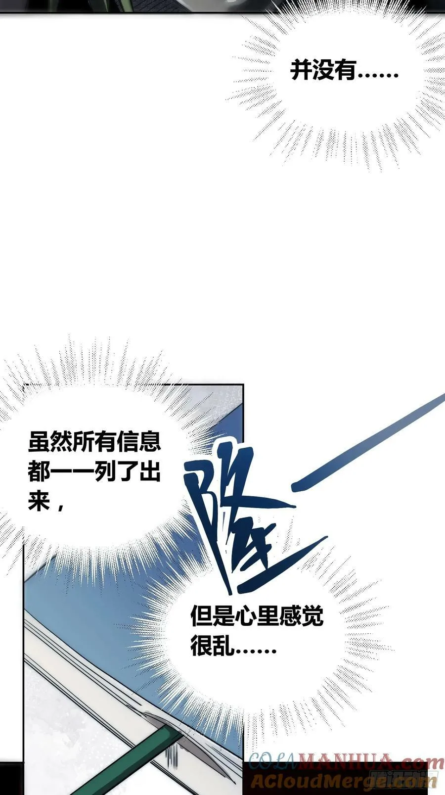 变天了 第7页