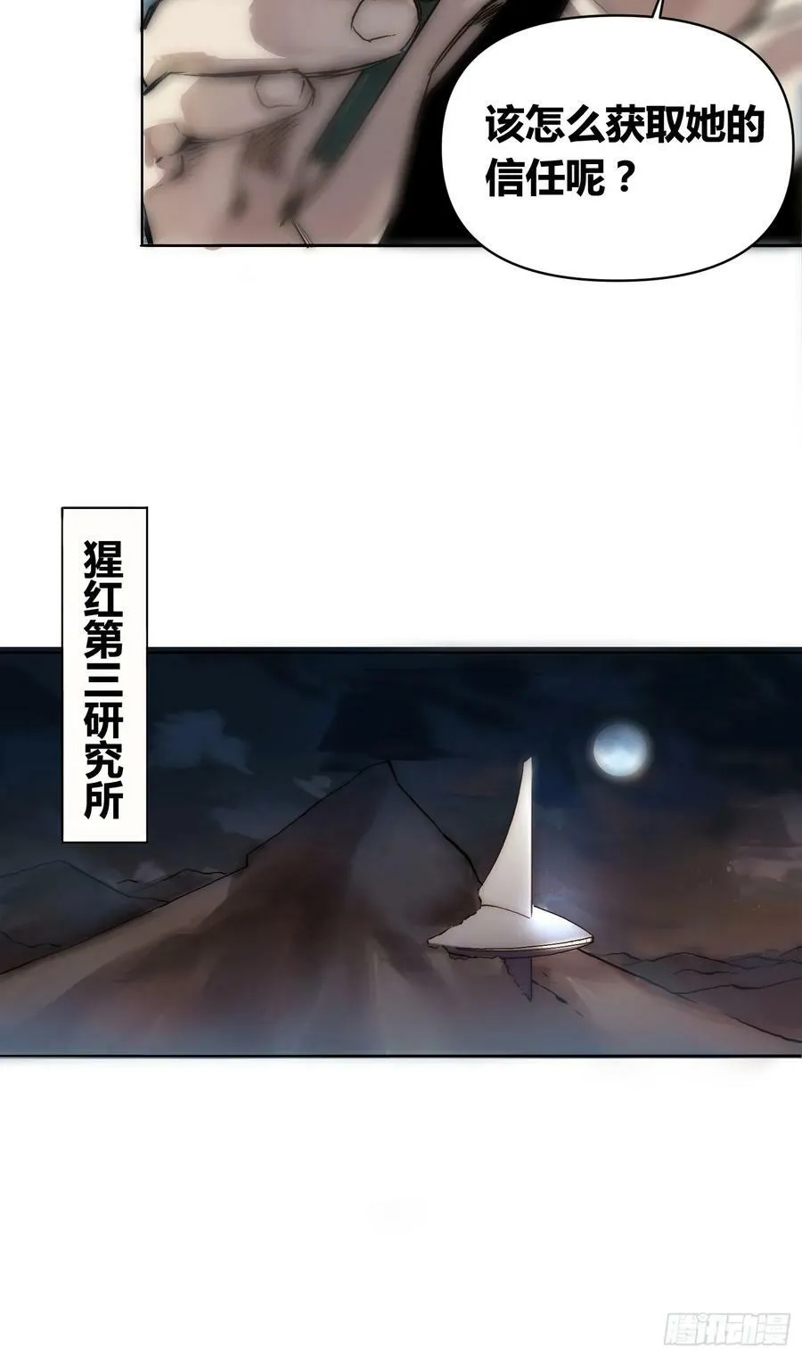困难模式 第20页