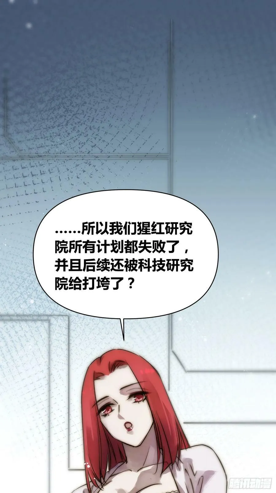 猩红研究院的态度 第18页