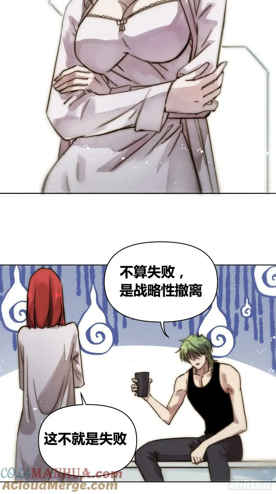 猩红研究院的态度 第19页