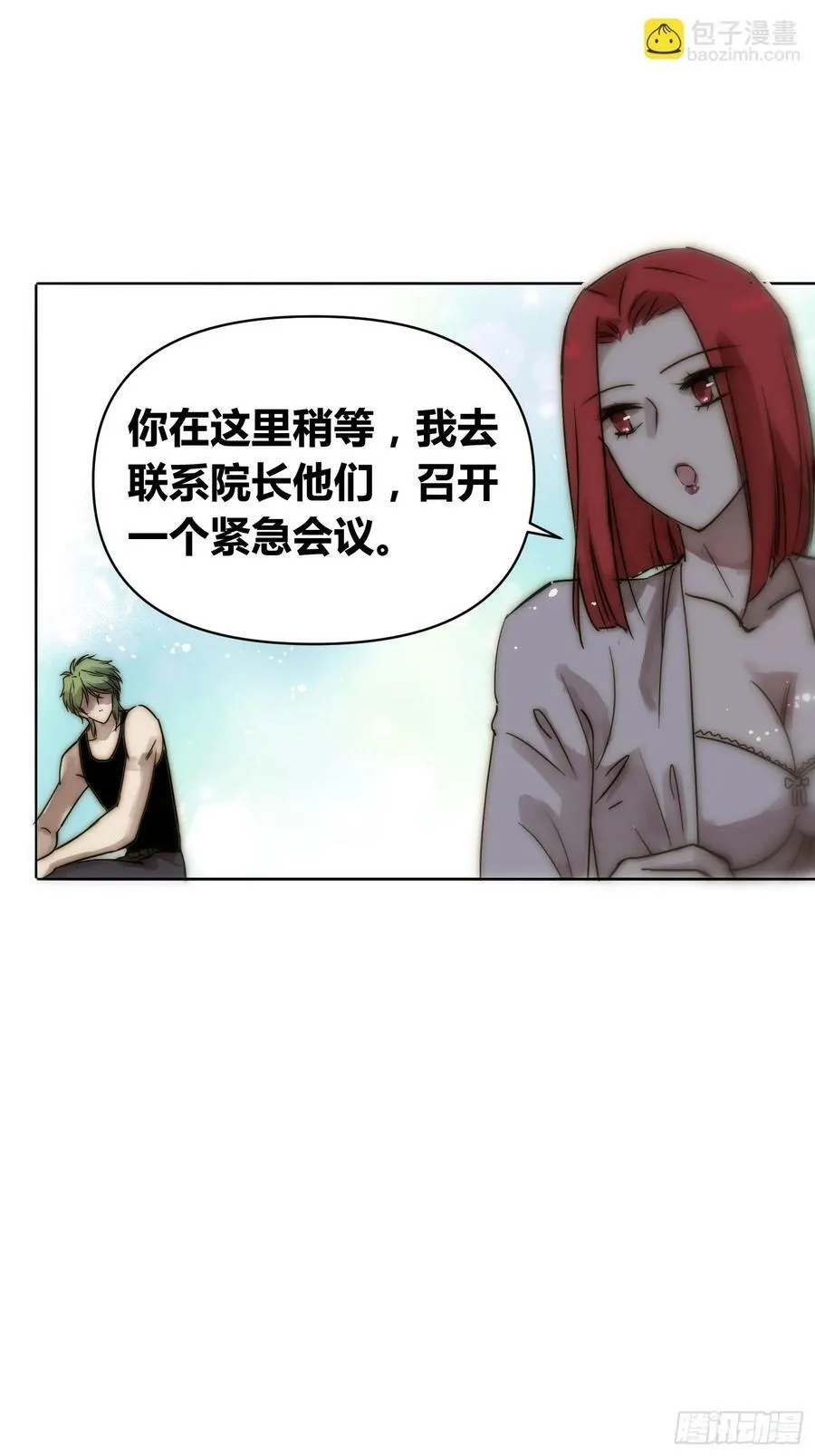猩红研究院的态度 第20页