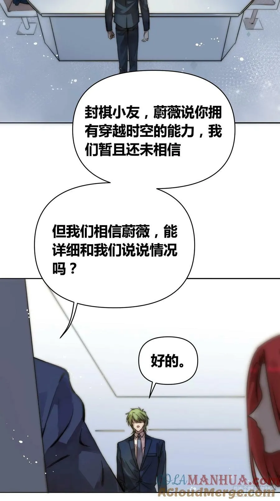 猩红研究院的态度 第22页