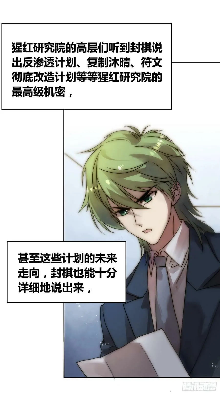 猩红研究院的态度 第23页