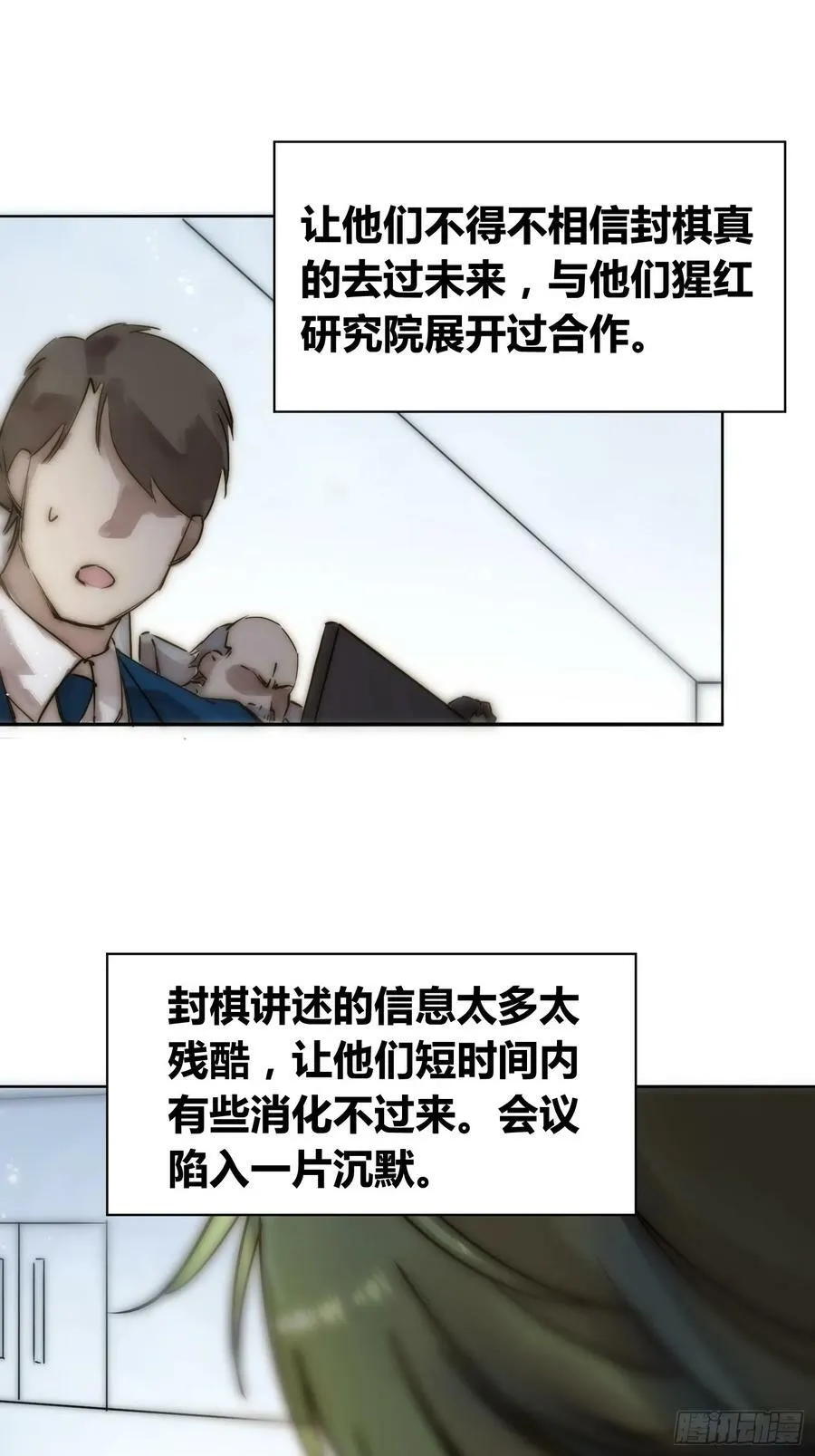 猩红研究院的态度 第24页