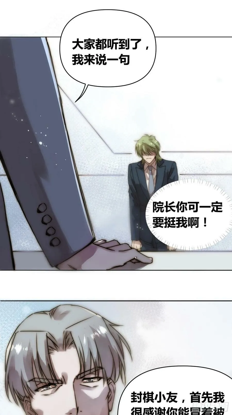 猩红研究院的态度 第27页