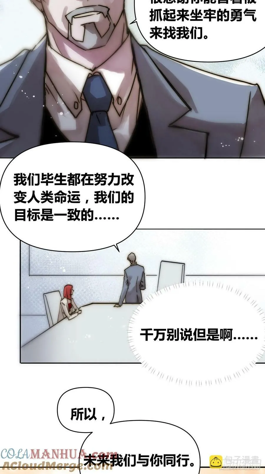 猩红研究院的态度 第28页