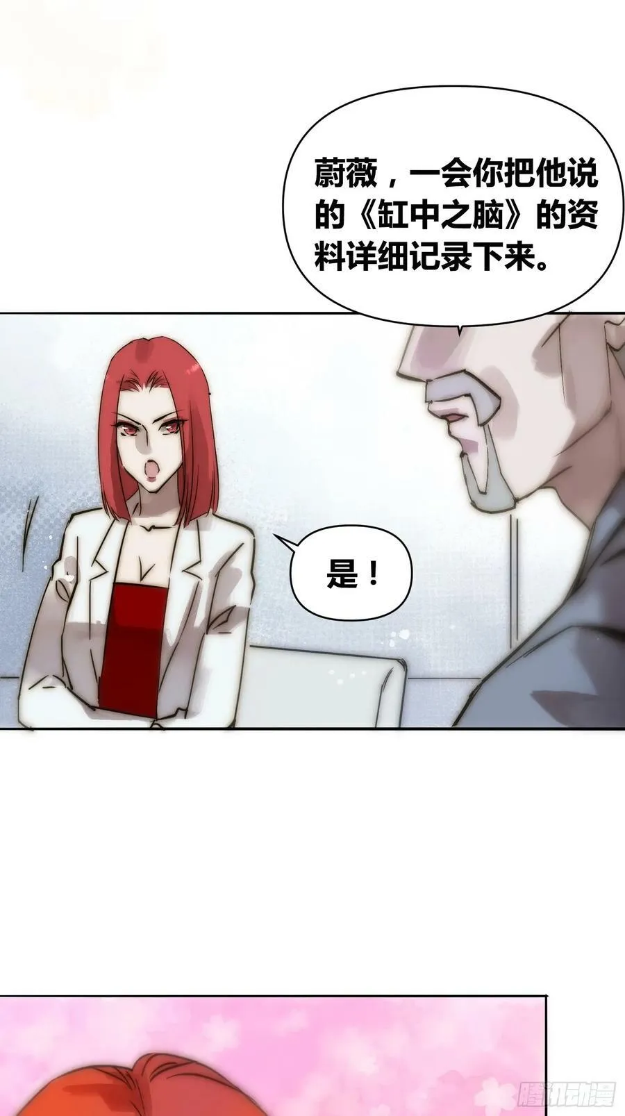 猩红研究院的态度 第30页