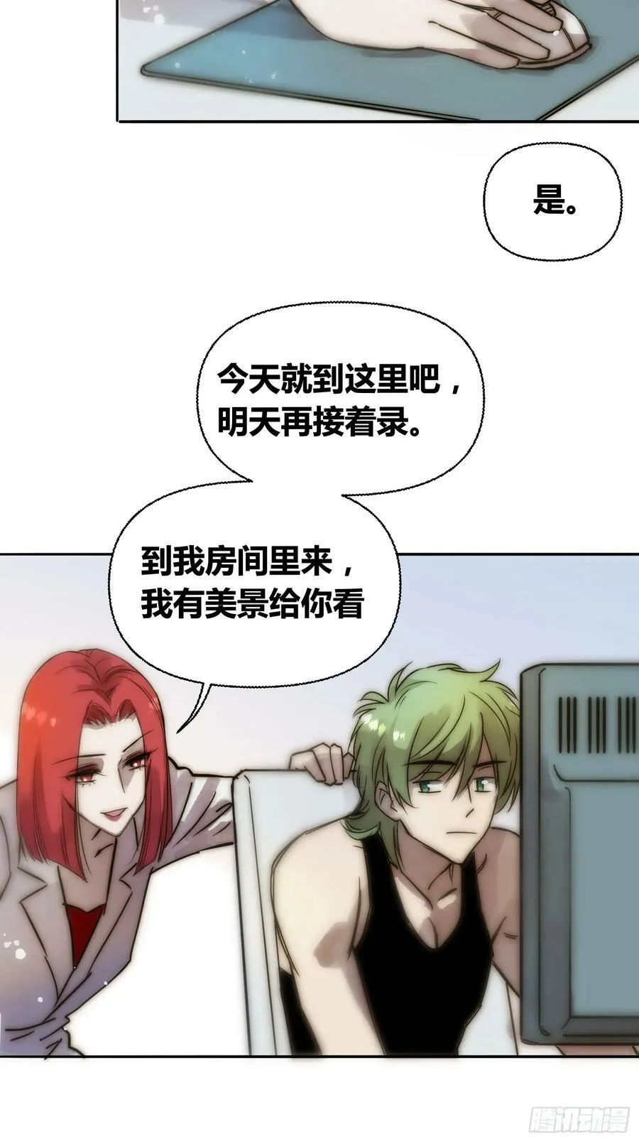 猩红研究院的态度 第33页