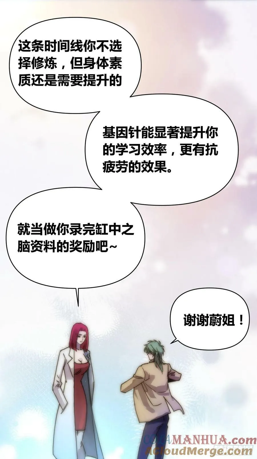 猩红研究院的态度 第40页