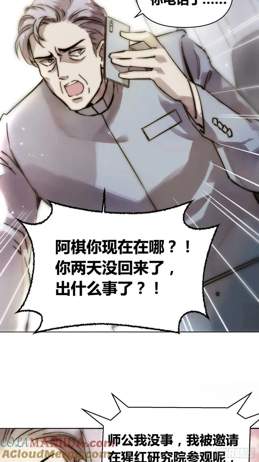 猩红研究院的态度 第46页