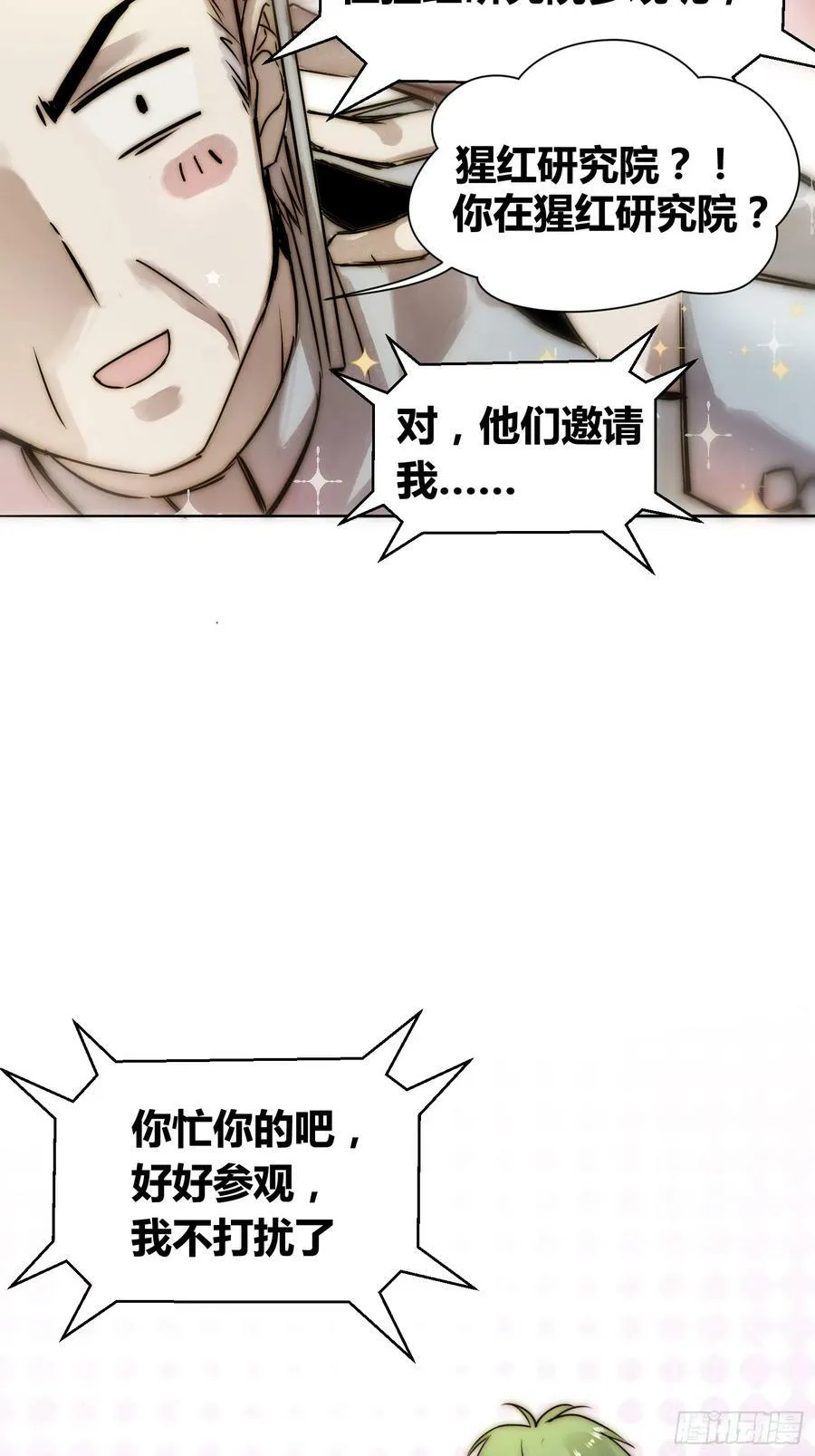 猩红研究院的态度 第47页
