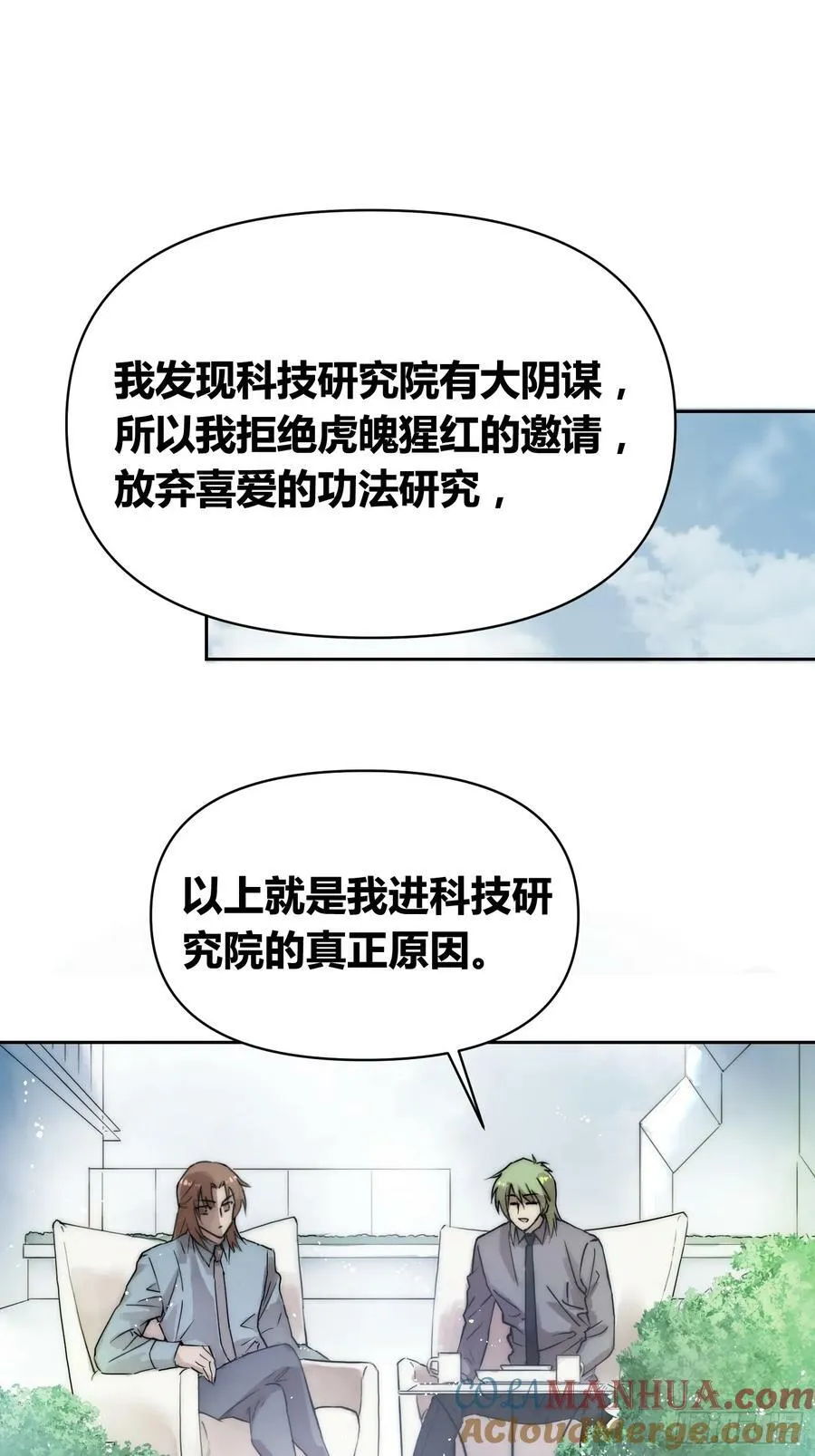 敌人内部 第11页