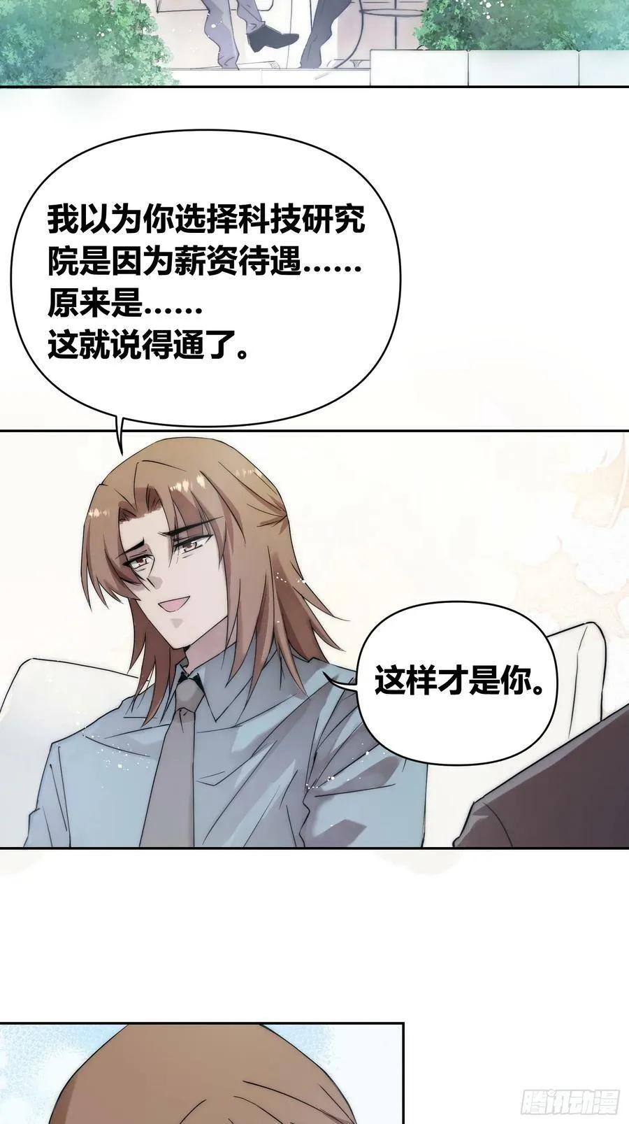 敌人内部 第12页