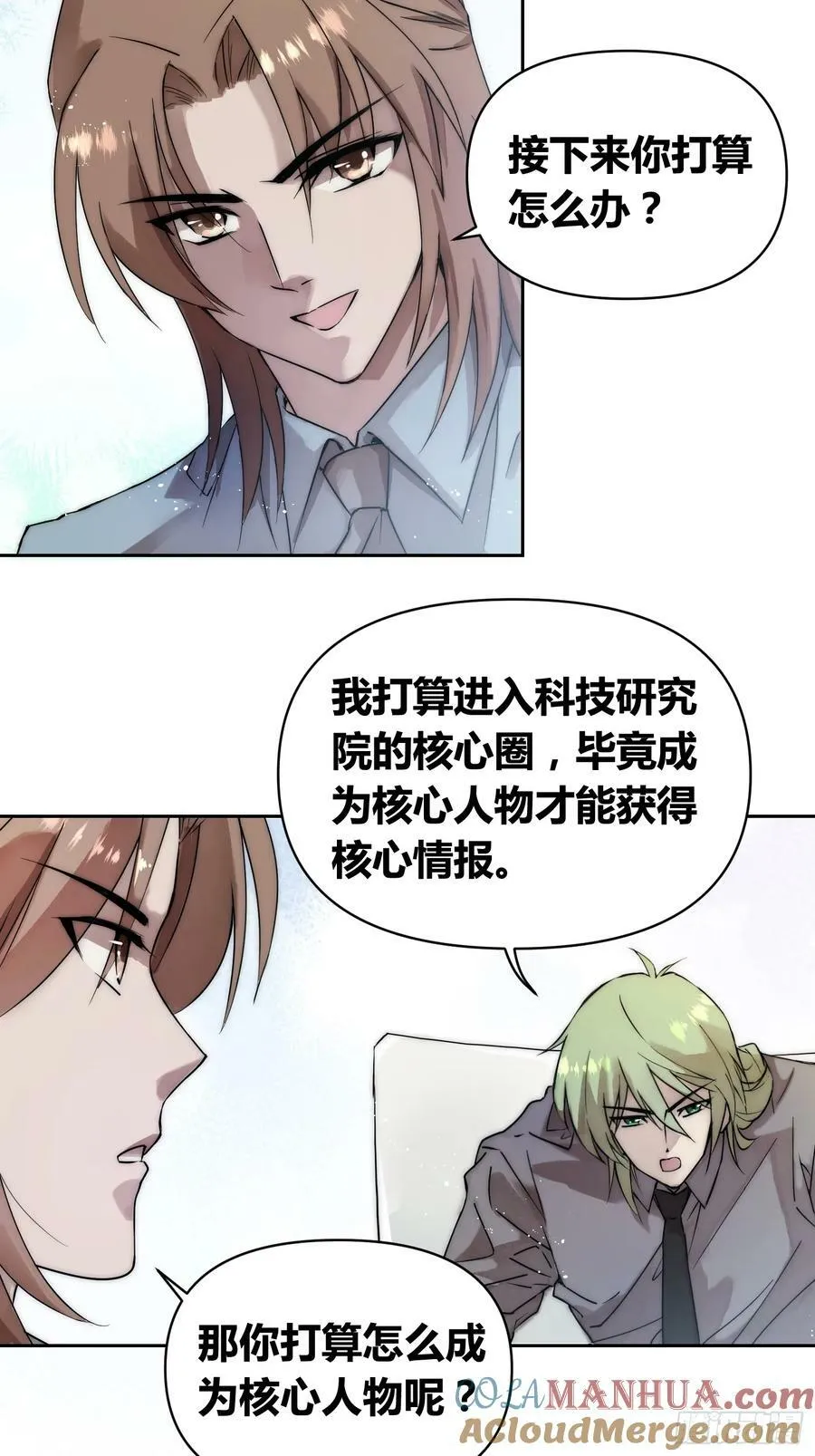 敌人内部 第13页