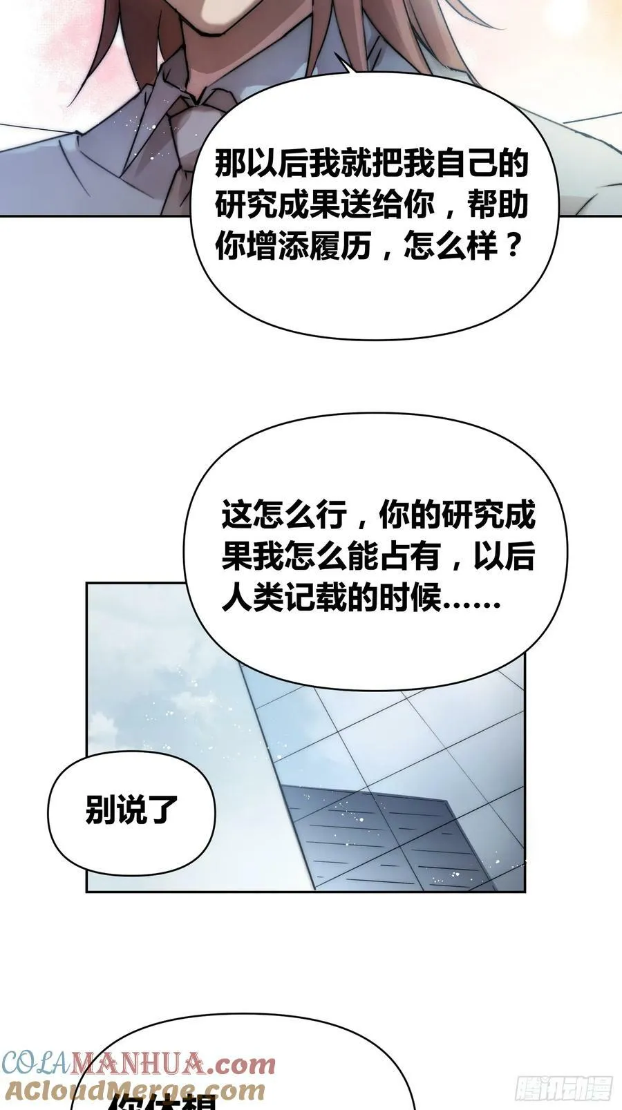 敌人内部 第15页