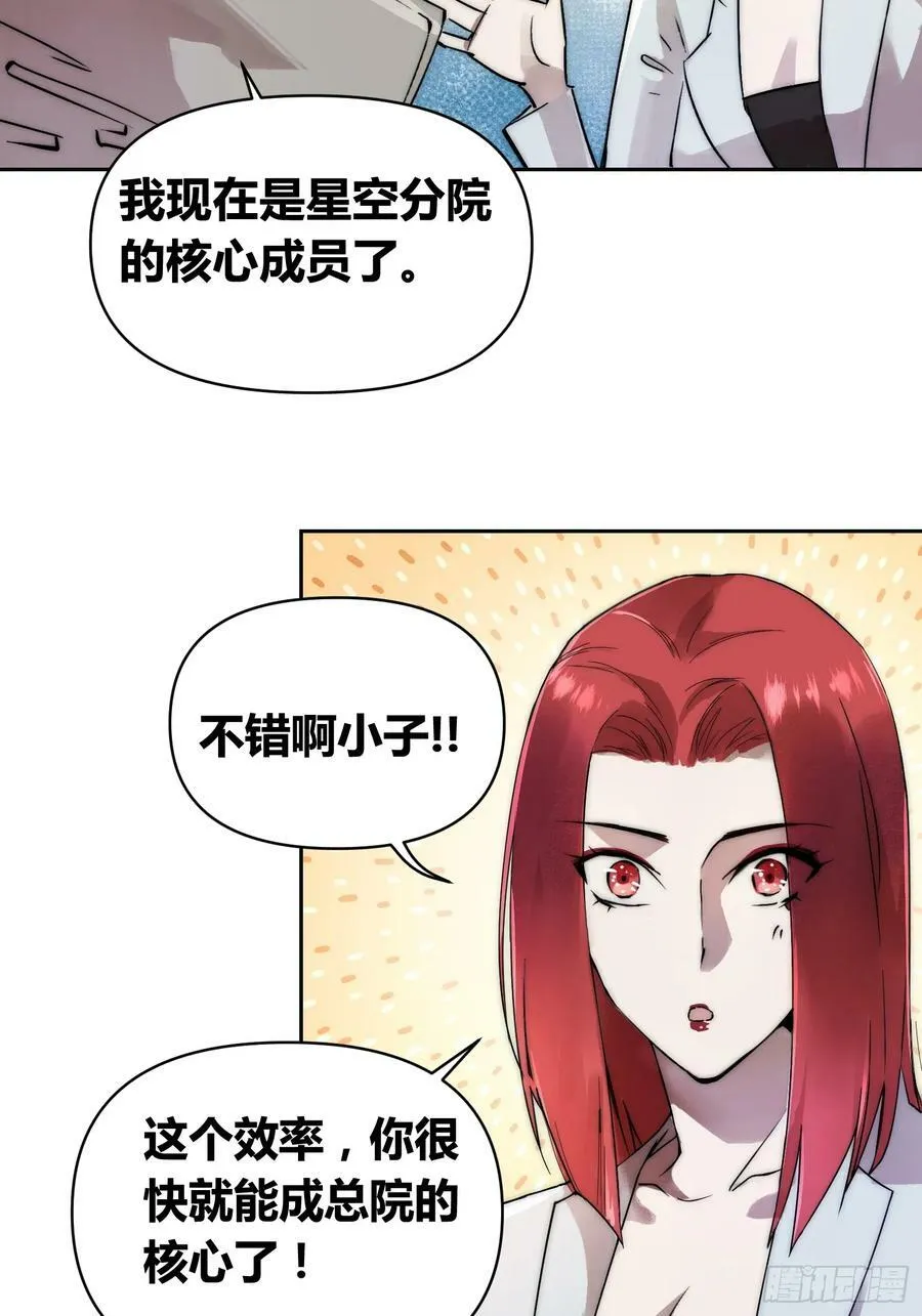 敌人内部 第38页
