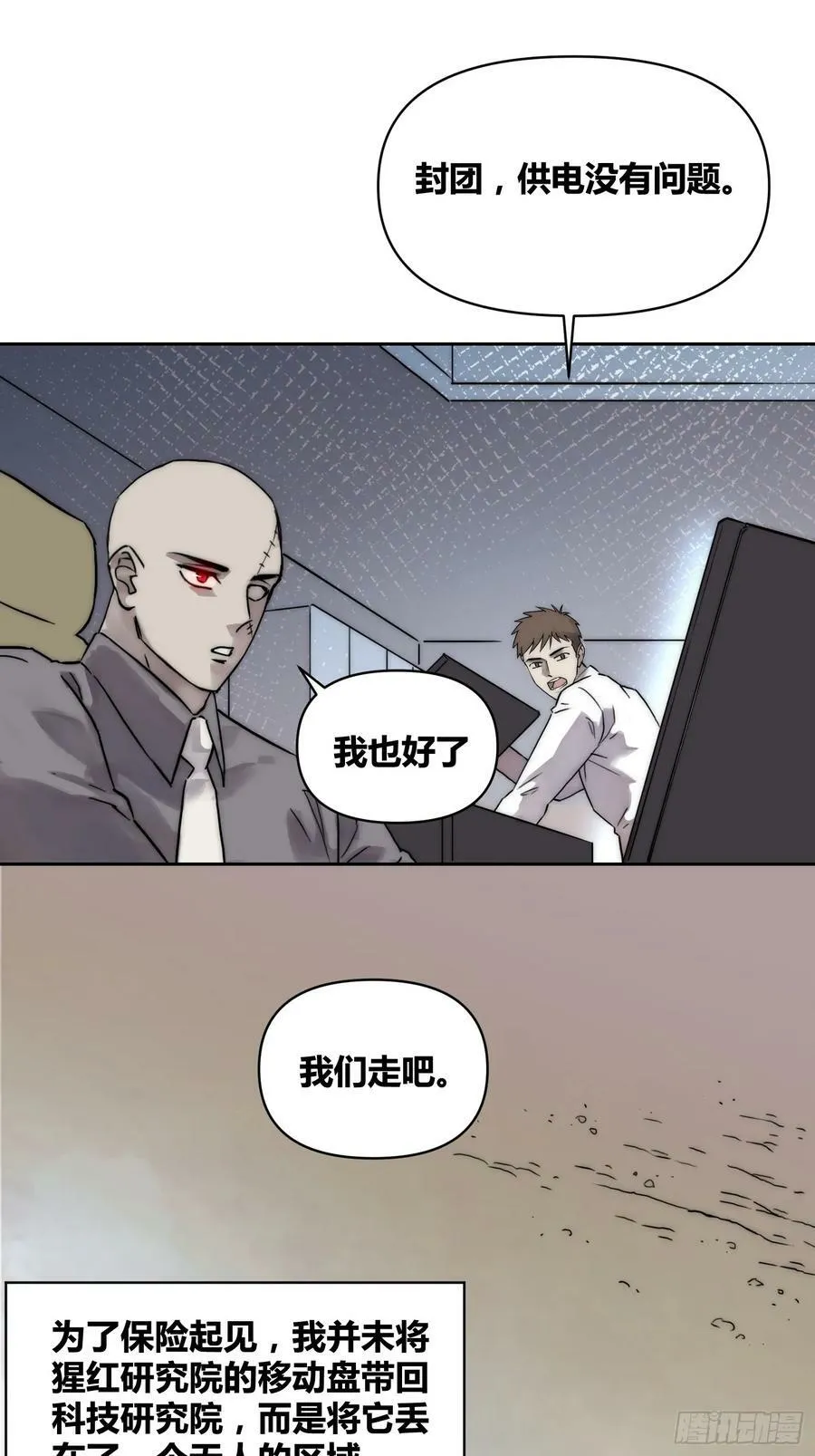丧钟敲响 第4页