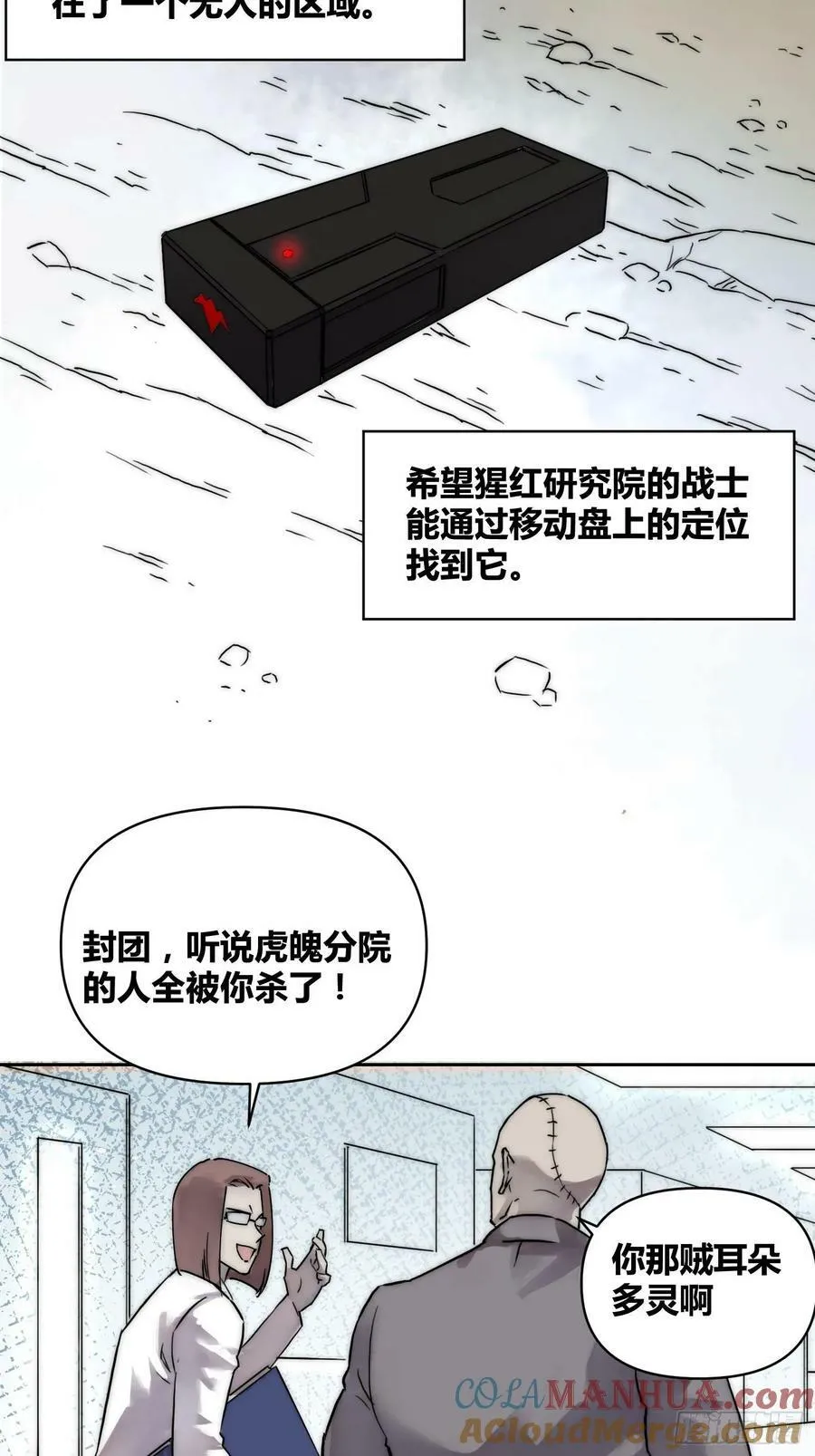 丧钟敲响 第5页
