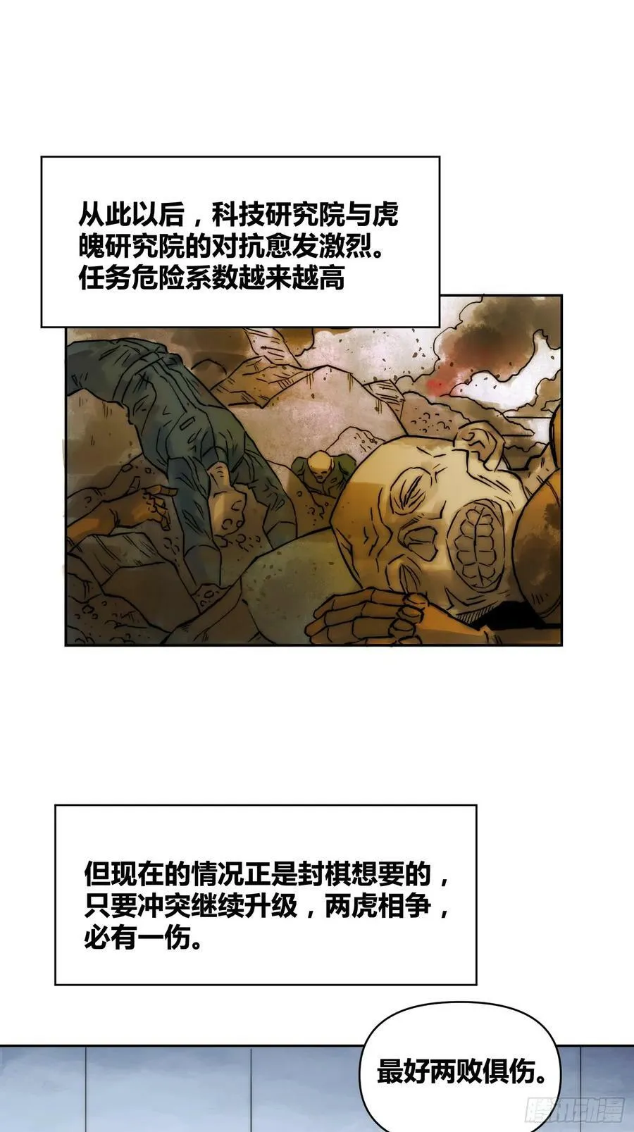丧钟敲响 第12页