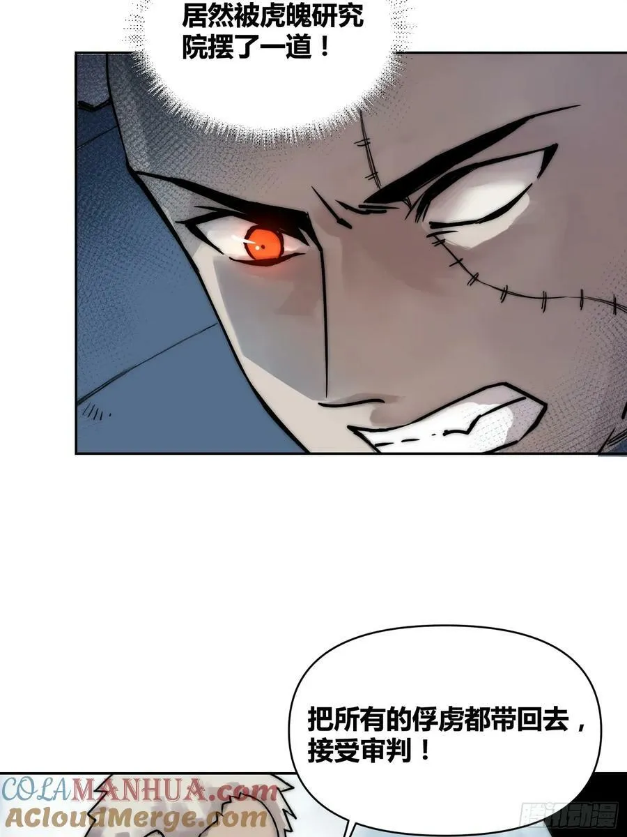 丧钟敲响 第23页