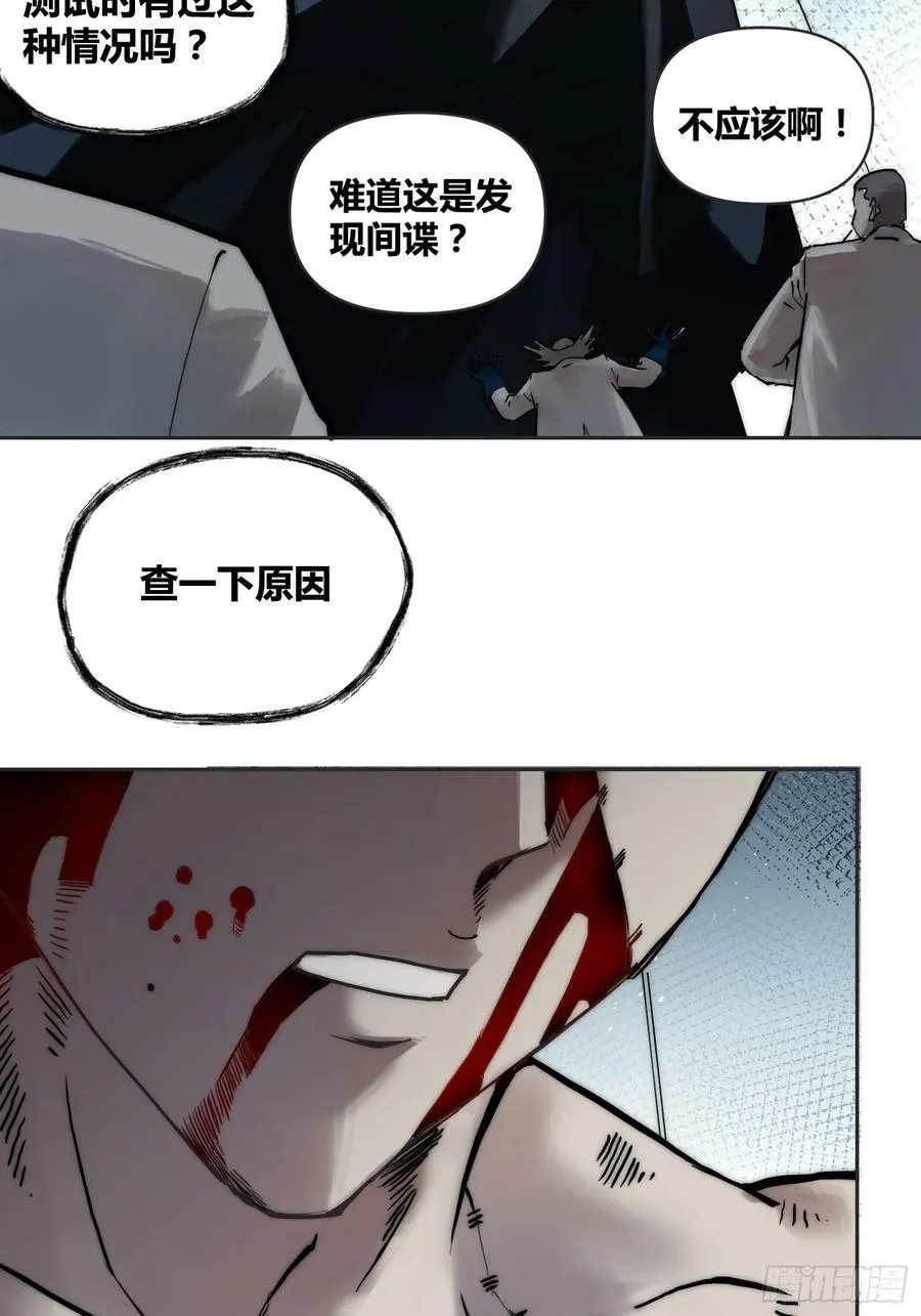 间谍找到了 第6页