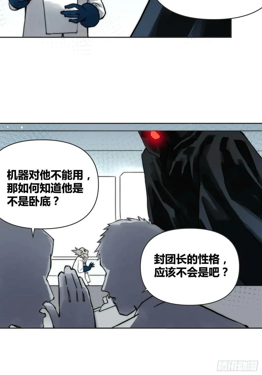 间谍找到了 第8页