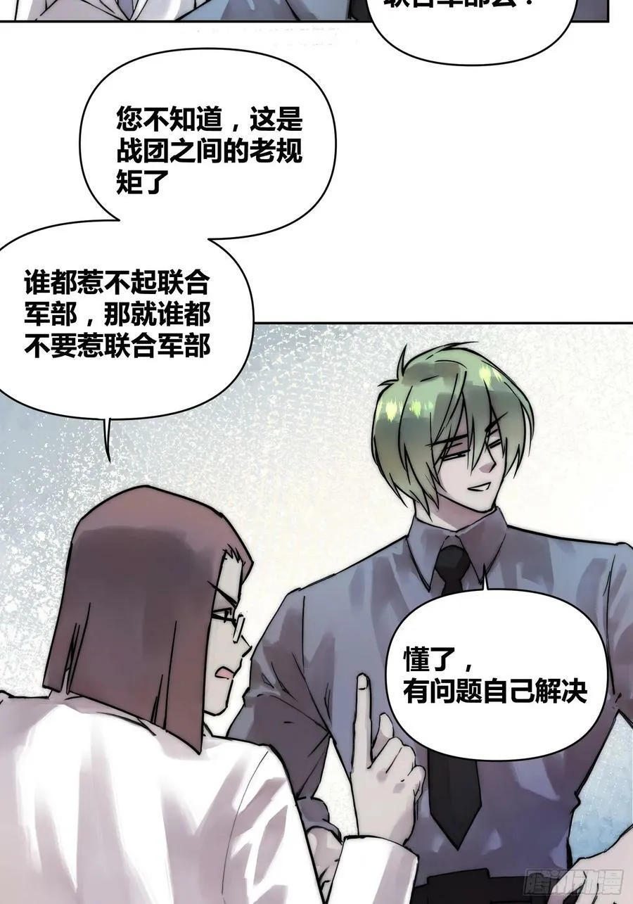 封棋的计划 第6页